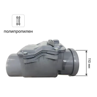 Обратный клапан Flextron 110 мм Обратный клапан Flextron 110 мм