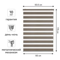 Штора рулонная день-ночь KREAFORTA Novosiberia 60x175 см бежевая Штора рулонная день-ночь KREAFORTA Novosiberia 60x175 см бежевая