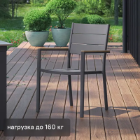 Стул садовый BEGINIA Kalivo 56x59x89 см алюминий темно-серый