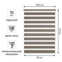 Штора рулонная день-ночь KREAFORTA Novosiberia 65x175 см бежевая