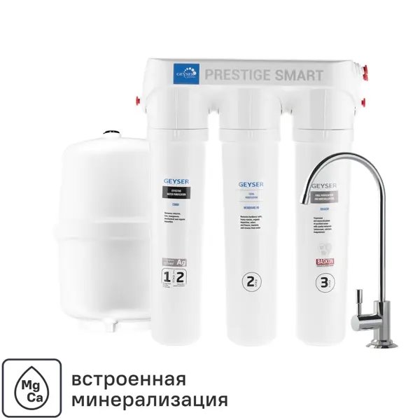Система обратного осмоса Гейзер Престиж Смарт 3 ступени с минерализатором бак 12 л кран в комплекте