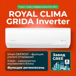Сплит-система Royal Clima RCI-GR22HN GRIDA Inverter