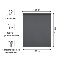 Штора рулонная KREAFORTA Amur 160x230 см темно-серая