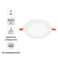 Светильник точечный светодиодный встраиваемый Osram под отверстие 160 мм 12 Вт нейтральный белый свет цвет белый Светильник точечный светодиодный встраиваемый Osram под отверстие 160 мм 12 Вт нейтральный белый свет цвет белый