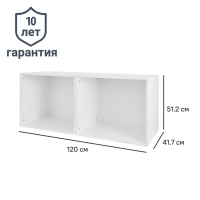 Каркас шкафа Лион 120x51.2x41.7 см ЛДСП цвет белый с петлями