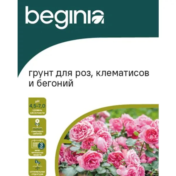 Грунт BEGINIA для роз, клематиса и бегоний 25 л