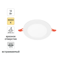 Светильник точечный светодиодный встраиваемый Osram под отверстие 160 мм 12 Вт теплый белый свет цвет белый Светильник точечный светодиодный встраиваемый Osram под отверстие 160 мм 12 Вт теплый белый свет цвет белый