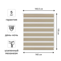 Штора рулонная день-ночь KREAFORTA Moskva 140x175 см бежевая Штора рулонная день-ночь KREAFORTA Moskva 140x175 см бежевая