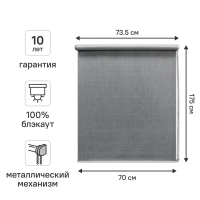 Штора рулонная блэкаут KREAFORTA Taiga 70x175 см серая