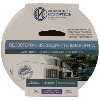 Лента соединительная для пароизоляционных плёнок 25 м Лента соединительная для пароизоляционных плёнок 25 м