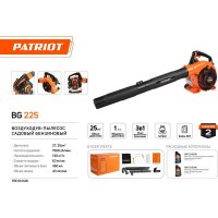 Пылесос-воздуходувка бензиновая Patriot BG225 720 м³/ч, 1 л.с Пылесос-воздуходувка бензиновая Patriot BG225 720 м³/ч, 1 л.с