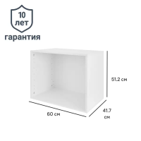 Каркас шкафа Лион 60x51.2x41.7 см ЛДСП цвет белый с петлями Каркас шкафа Лион 60x51.2x41.7 см ЛДСП цвет белый с петлями