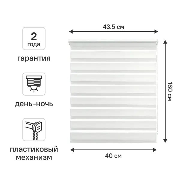 Штора рулонная день-ночь KREAFORTA Peterburg 40x160 см белая