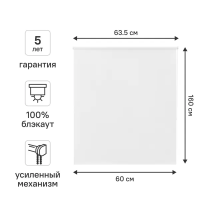 Штора рулонная блэкаут KREAFORTA Karelia 60x160 см белая