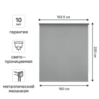 Штора рулонная KREAFORTA Amur 160x230 см серая