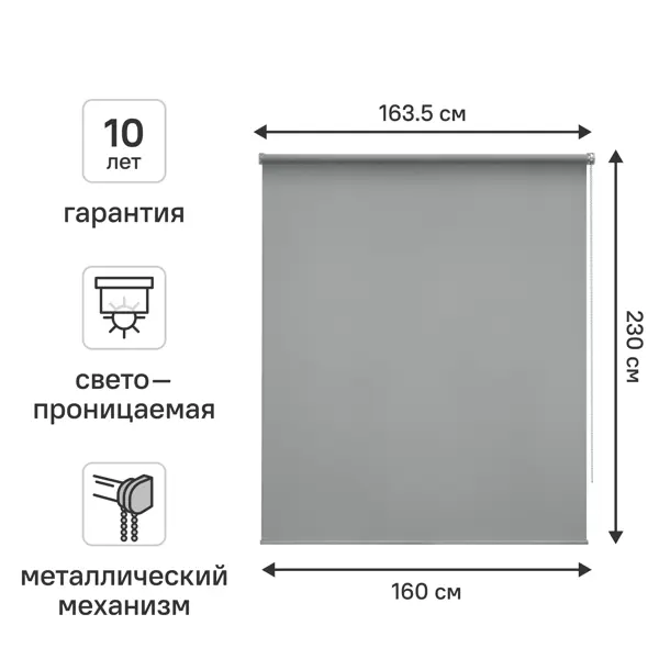 Штора рулонная KREAFORTA Amur 160x230 см серая