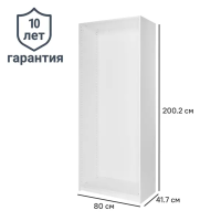 Каркас шкафа Лион 80x200.2x41.7 см ЛДСП цвет белый с петлями Каркас шкафа Лион 80x200.2x41.7 см ЛДСП цвет белый с петлями