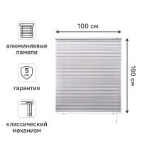 Жалюзи горизонтальные 100x160 см алюминий цвет серебро