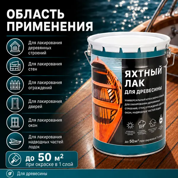 Лак яхтный матовый прозрачный 5 л