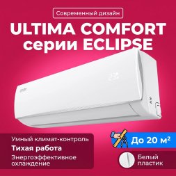 Сплит-система ULTIMA COMFORT ECP-07PN ECLIPSE