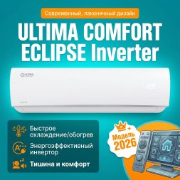 Инверторная сплит-система ULTIMA COMFORT ECP-I12PN ECLIPSE Inverter