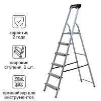 Стремянка алюминиевая Standers 6 ступеней, максимальная нагрузка 150 кг Стремянка алюминиевая Standers 6 ступеней, максимальная нагрузка 150 кг