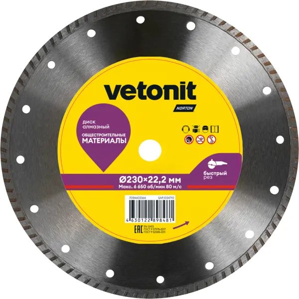 Диск алмазный универсальный Vetonit 70184603364 турбо 230x22.2x2.6 мм