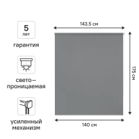 Штора рулонная KREAFORTA Angara 140x175 см цвет серый