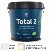 Краска для стен и потолков Parade Total 2 матовая цвет белый база А 2.5 л