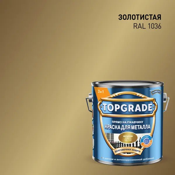 Грунт-эмаль по металлу 3 в 1 Topgrade гладкая цвет золотой 2 л
