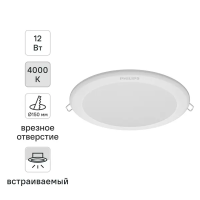 Светильник точечный LED встраиваемый Philips LED12 отверстие 150мм 1 м² нейтральный белый свет цвет белый Светильник точечный LED встраиваемый Philips LED12 отверстие 150мм 1 м² нейтральный белый свет цвет белый