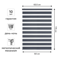 Штора рулонная день-ночь KREAFORTA Novosiberia 60x175 см темно-серая Штора рулонная день-ночь KREAFORTA Novosiberia 60x175 см темно-серая