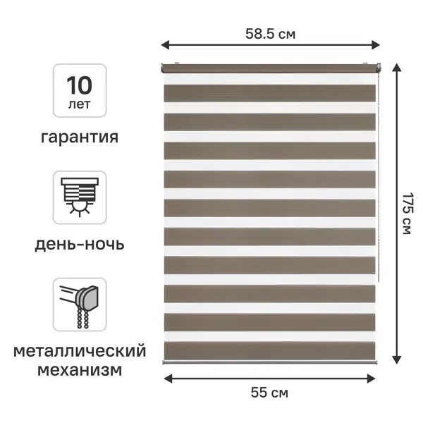 Штора рулонная день-ночь KREAFORTA Novosiberia 55x175 см бежевая