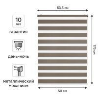 Штора рулонная день-ночь KREAFORTA Novosiberia 50x175 см бежевая