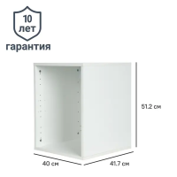 Каркас шкафа Лион 40x41.7x51.2 см с фурнитурой ДСП цвет белый