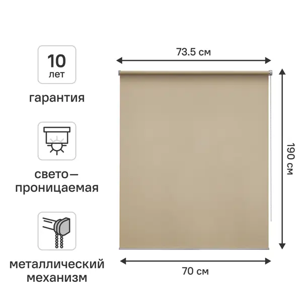 Штора рулонная KREAFORTA Amur 70x190 см бежевая