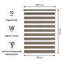 Штора рулонная день-ночь KREAFORTA Novosiberia 80x175 см бежевая