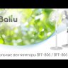 Вентилятор напольный Ballu BFF-806